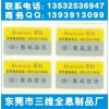 電碼查詢防偽標、熒光防偽標簽圖片、高難度高端立體防偽標