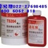 煙臺泰盛TS204預涂干膜螺紋鎖固劑
