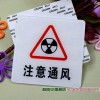 注意通風標牌 亞克力注意通風標牌 經典亞克力注意通風標牌