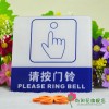 亞克力請按門鈴標(biāo)牌 pvc請按門鈴標(biāo)牌 滴塑滴膠請按門鈴標(biāo)牌