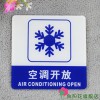 空調(diào)開放標(biāo)牌 飯店空調(diào)開放 高檔亞克力飯店空調(diào)開放標(biāo)牌