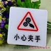 小心夾手標牌 亞克力小心夾手標牌 經典亞克力小心夾手標牌