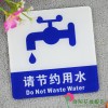 請節(jié)約用水標(biāo)牌 亞克力請節(jié)約用水標(biāo)牌 pvc請節(jié)約用水標(biāo)牌