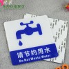 現(xiàn)貨請節(jié)約用水標(biāo)牌 衛(wèi)生間請節(jié)約用水提示標(biāo)牌