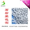 供應(yīng)石粉塑料塑化劑設(shè)備 專利技術(shù)合作 賺錢好項(xiàng)目