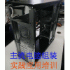 主流電腦組裝實踐培訓