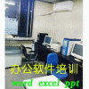 Office-辦公軟件培訓Word excel ppt