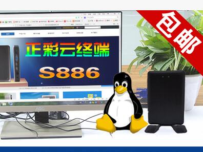 正彩云終端，電腦一臺轉多臺，同時辦公上網，互不影響，省錢耐用