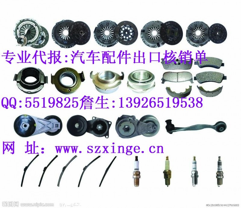 深圳汽車配件報關首選13926519538詹生