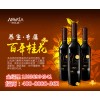 安徽納瓦拉品牌桂花干紅酒全國(guó)招代理商