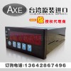 鉅斧AXE電表MM2-B27-2NNB|聯碩機電供