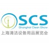 2017上海清潔技術設備展
