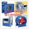 重慶箱式風(fēng)機(jī)排名,重慶箱式風(fēng)機(jī)供應(yīng)商,蘇州福侖恩特