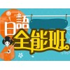 重慶留學日語培訓班,重慶留學日語培訓班價格,江戶供