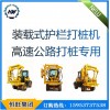 山東濟(jì)寧專業(yè)生產(chǎn)護(hù)欄打樁機(jī) 小四輪護(hù)欄打樁機(jī) 裝載護(hù)欄打樁機(jī)