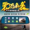 八寸高清行車記錄儀 全網通后視云鏡 雙鏡頭行車記錄儀廠家直銷