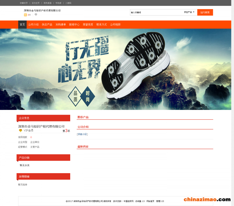 VIP豪華商鋪網站