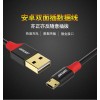 江涵雙面插數(shù)據(jù)線 安卓快充數(shù)據(jù)線 USB數(shù)據(jù)線