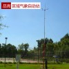 區域自動氣象站多要素定制氣象站