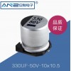 LED驅動專用貼片電解330UF 50V 10x10.5