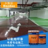 三亞市環(huán)氧地坪漆、聚氨酯環(huán)氧地坪漆、環(huán)氧耐磨地坪漆