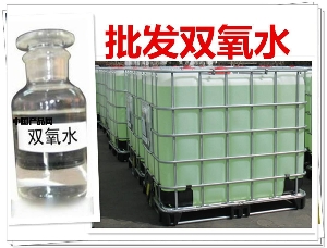 雙氧水哪家好/東明化工sell/雙氧水哪家好