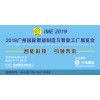 2019廣州國際智能制造與智能工廠展覽會(huì)