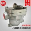 泉州自由浮球式疏水閥專賣店*泉州自由浮球式疏水閥批發零售*恒程供