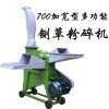 干濕兩用鍘草粉碎機 雞鴨鵝通用鍘草粉碎機
