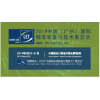 2021中國（廣州）國際物流裝備與技術(shù)展覽會