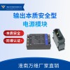 輸出本質安全型電源模塊 礦用本安電源 萬維電源
