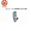 A27H彈簧微啟式安全閥