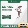 校園氣象監測站 科普氣象站