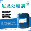 廣西矩博尼龍處理劑、表面處理劑、PP處理劑