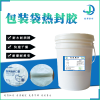 南寧矩博新材包裝袋熱封膠、水性熱封膠、封邊膠