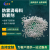 (塑料防霧母粒)、(PET防霧劑)、(聚乙烯防霧母料)