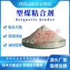 優質煤粉球團粘結劑