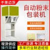 干粉物料包裝機
