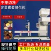 包裝機 寵物食品定量灌裝機狗糧定量包裝機 25kg自動包裝秤