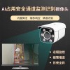 社區(qū)消防通道占用識(shí)別預(yù)警攝像機(jī) 安全自動(dòng)監(jiān)測(cè)預(yù)警攝像頭