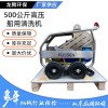 廠家直供富森500公斤船舶清洗船用清洗機工業用高壓清洗機