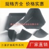 家具護角，三面護角，