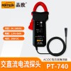 PT-740 交直流電流鉗(300A，150kHz）