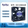 卡固KA1238XA2B 220V七葉大風量雙滾珠散熱風機