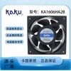 卡固KA1606HA2B  16065 金屬耐高溫散熱風機