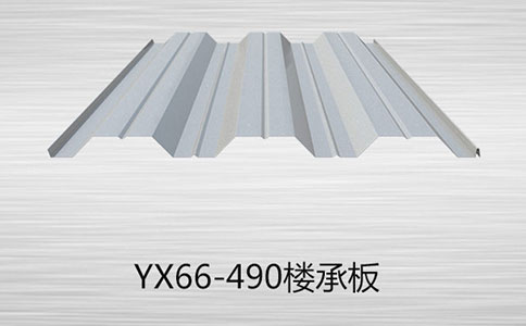 如何挑選開口閉口樓承板?